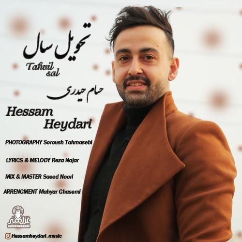 دانلود آهنگ تحویل سال